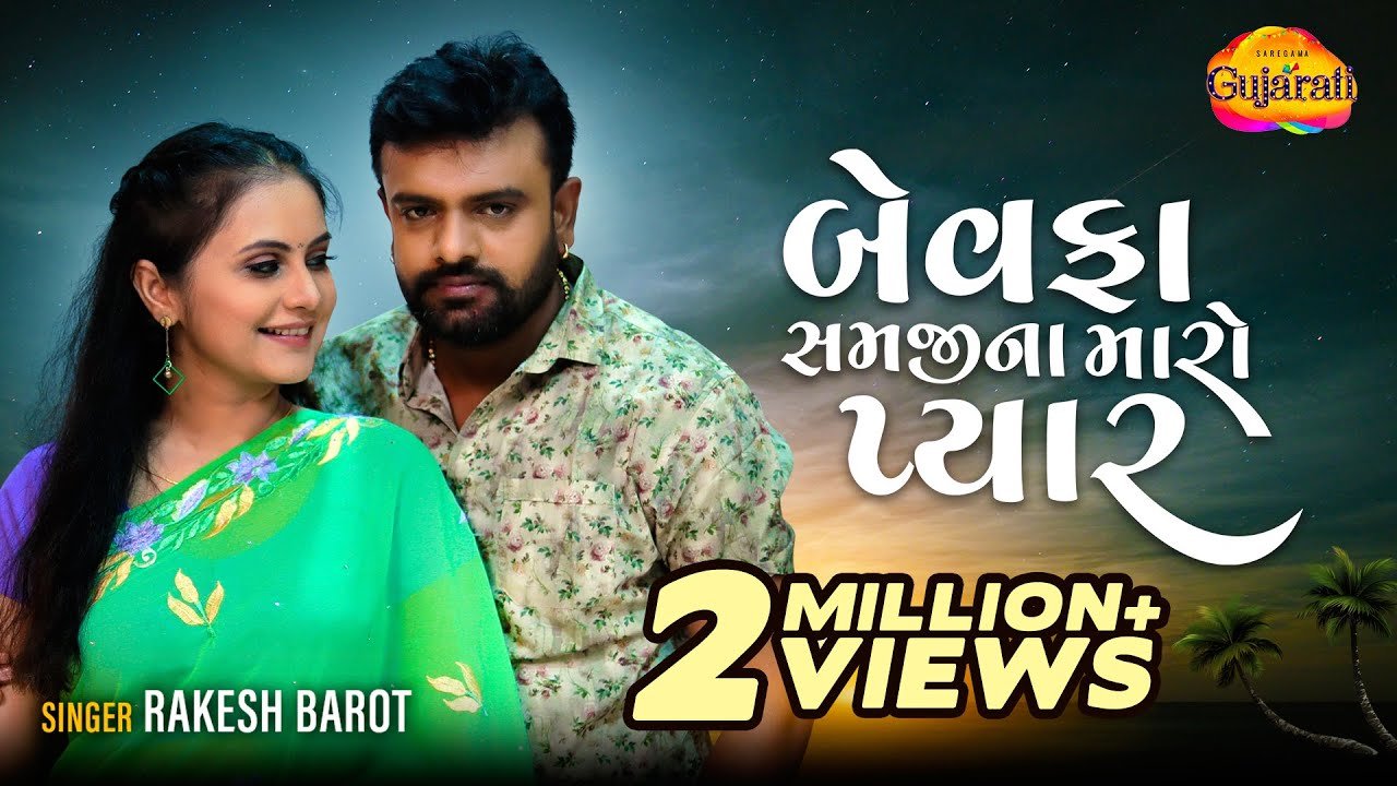 Bewafa Samjhi Na Maro Pyar Lyrics