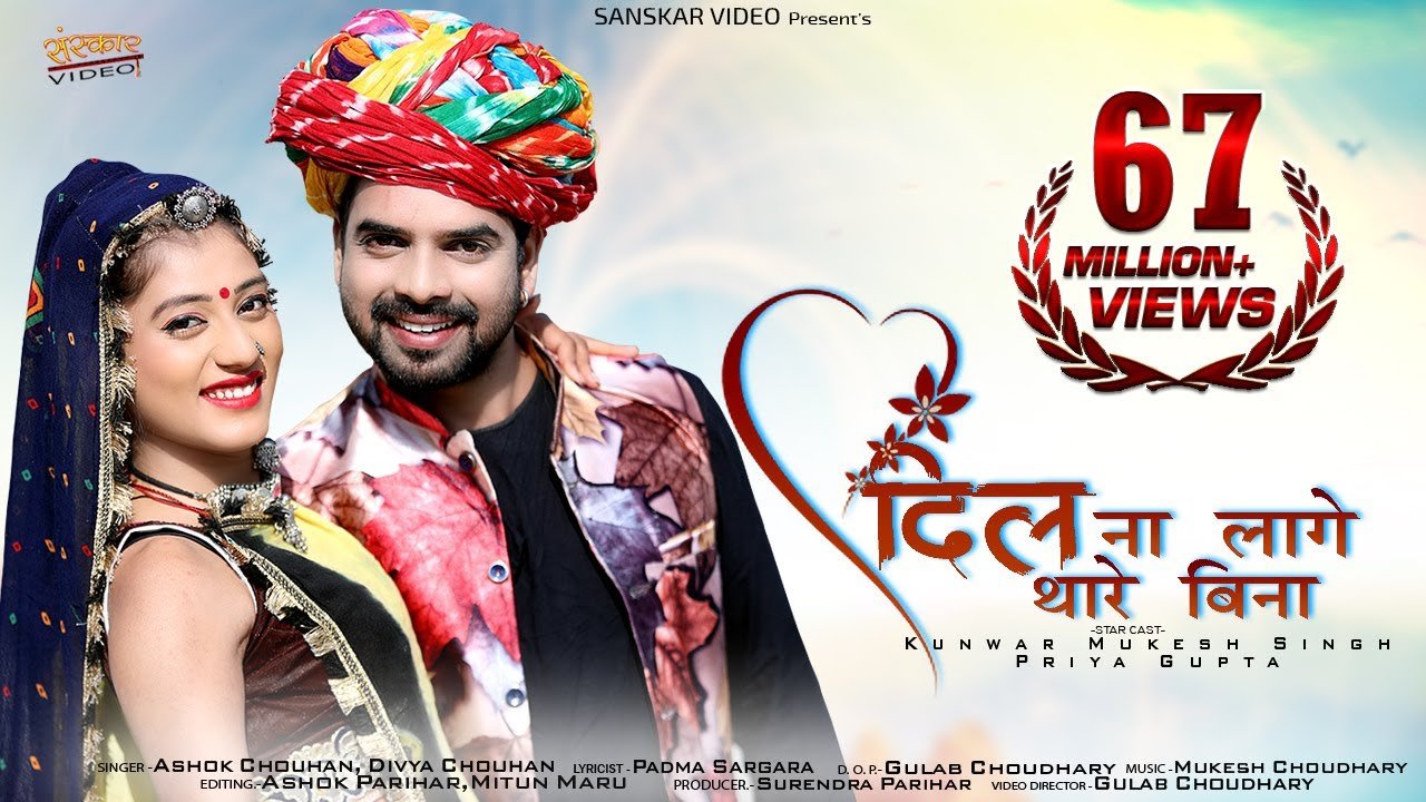 Dil Na Lage Thare Bina Lyrics