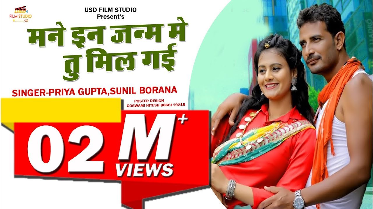 Mane IN Janam Me Tu Milgi Lyrics