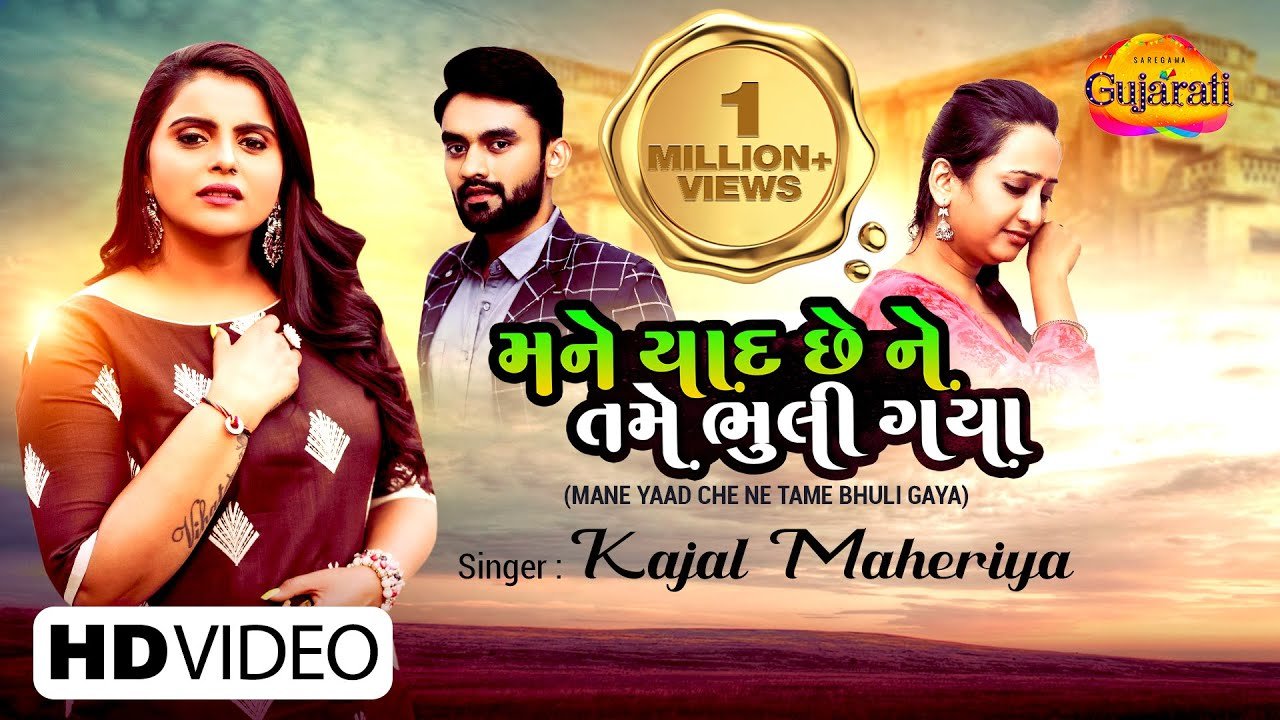 Mane Yaad Che Ne Tame Bhuli Gaya Lyrics