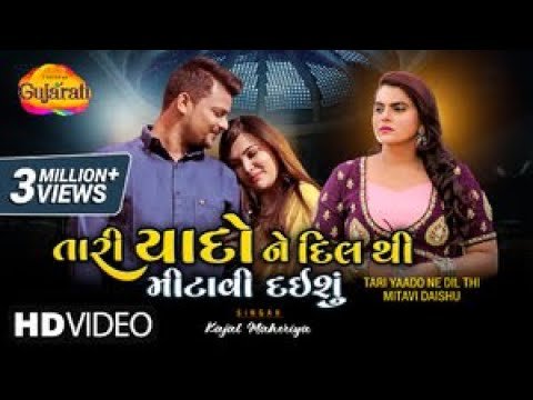 Tari Yaado Ne Dil Thi Mitavi Daishu Lyrics